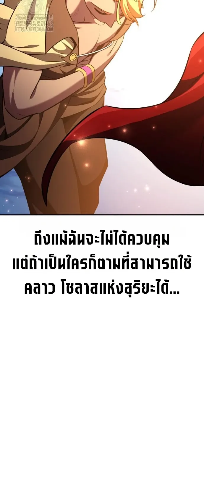 I Killed an Academy Player ตอนที่ 87 หน้า 115