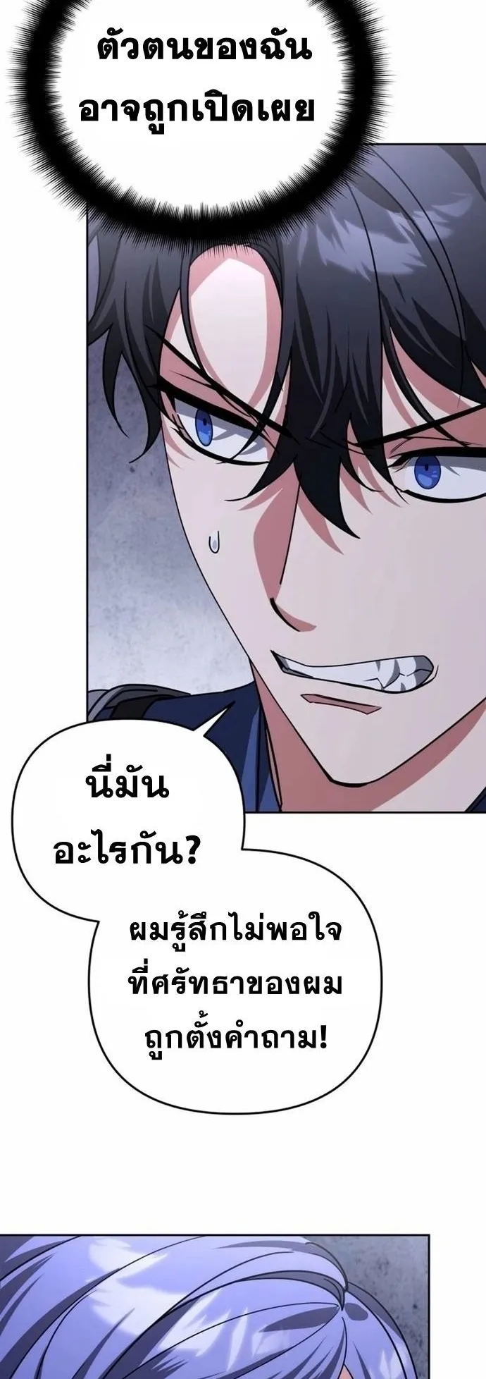 Sovereign of the Infinite Clones ตอนที่ 23 หน้า 53