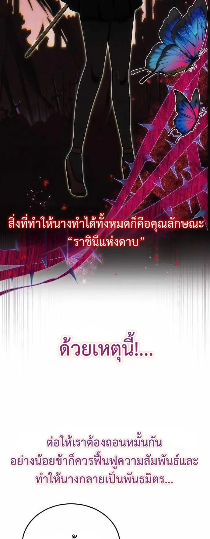 The Eldest Son of the Marquis House is a Martial Artist ตอนที่ 7 หน้า 30