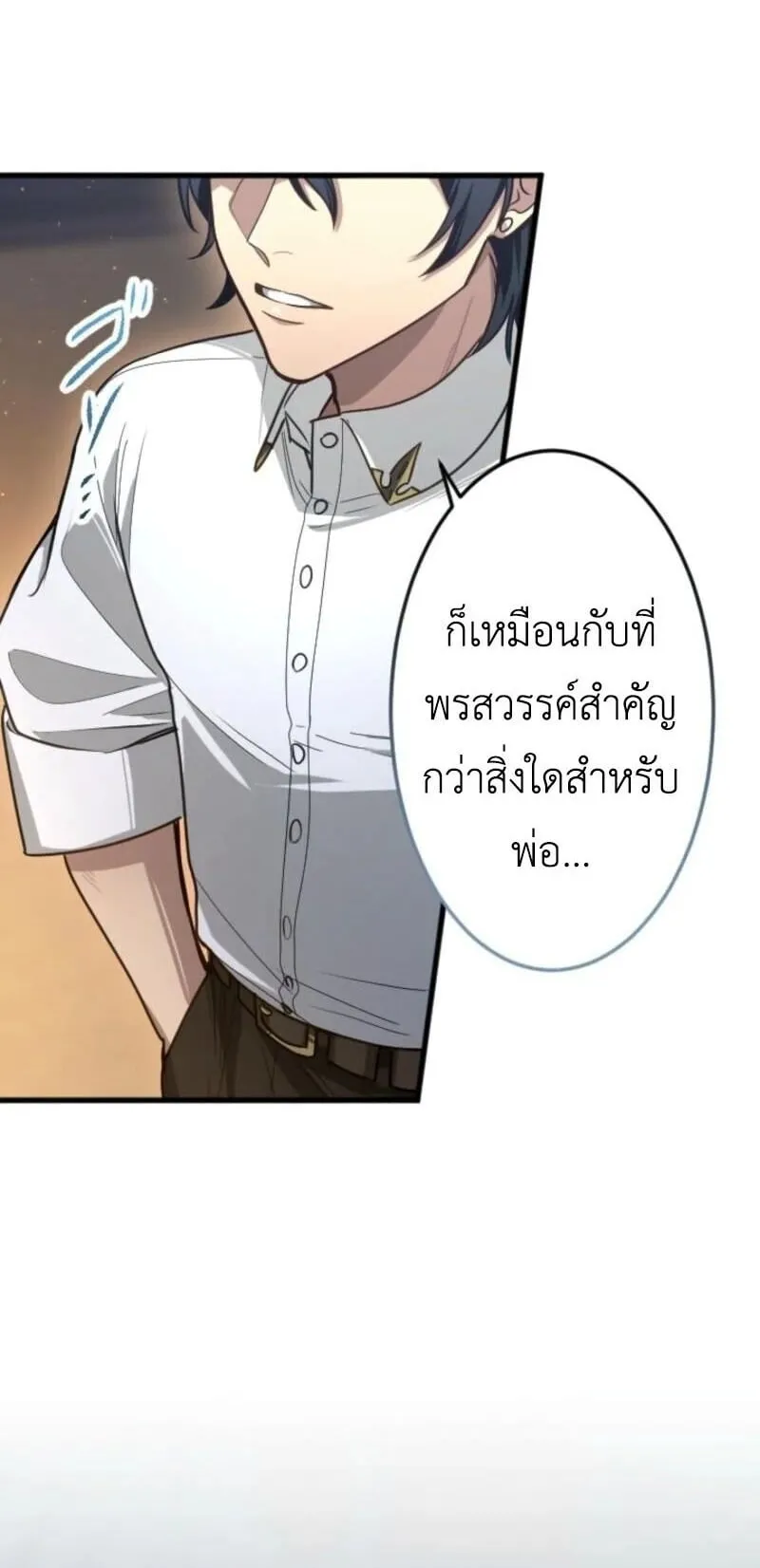 The Magic Theory of the Regressed Sword Saint ตอนที่ 7 หน้า 27