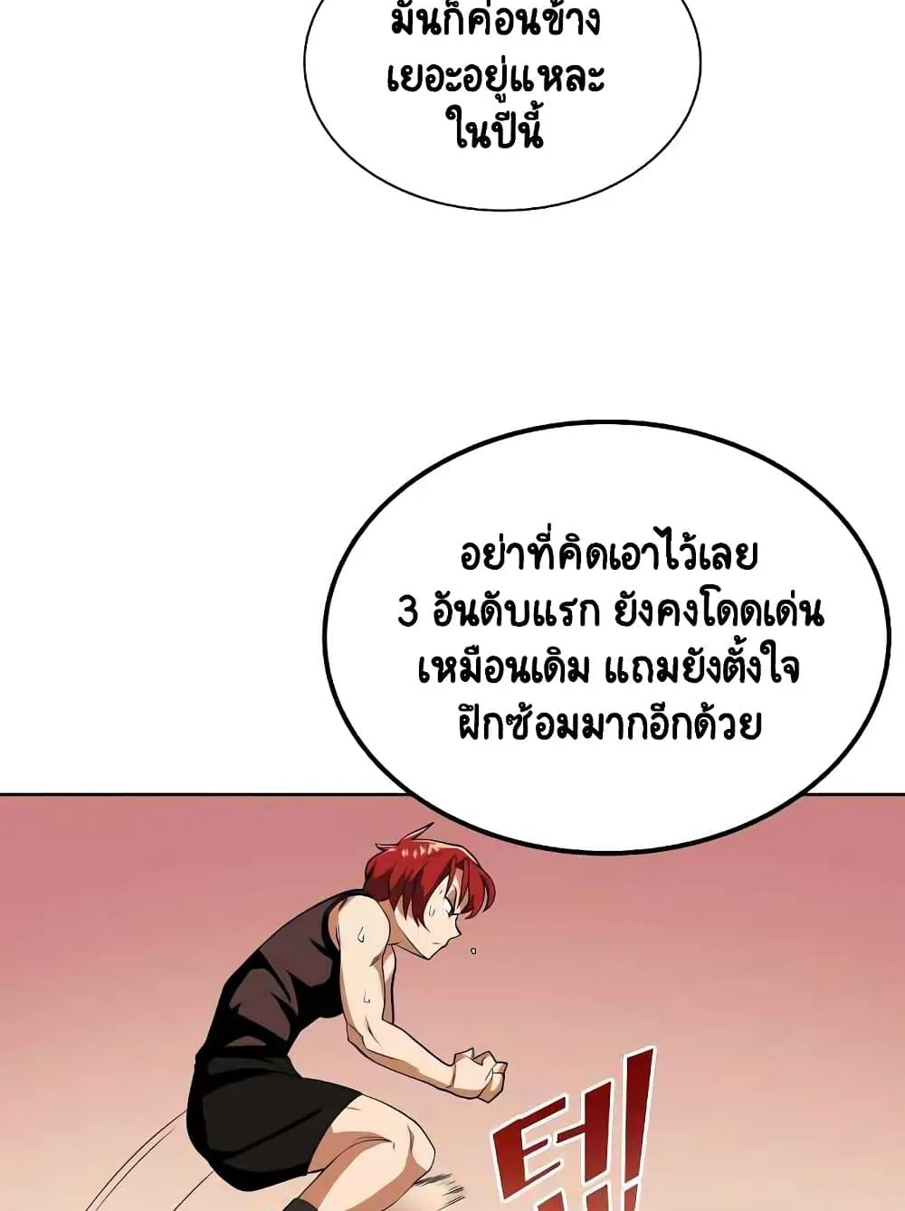 The Lazy Lord Masters the Sword ตอนที่ 6 หน้า 43
