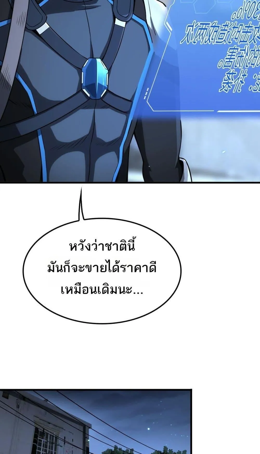 Doomsday Sword God ตอนที่ 9 หน้า 4