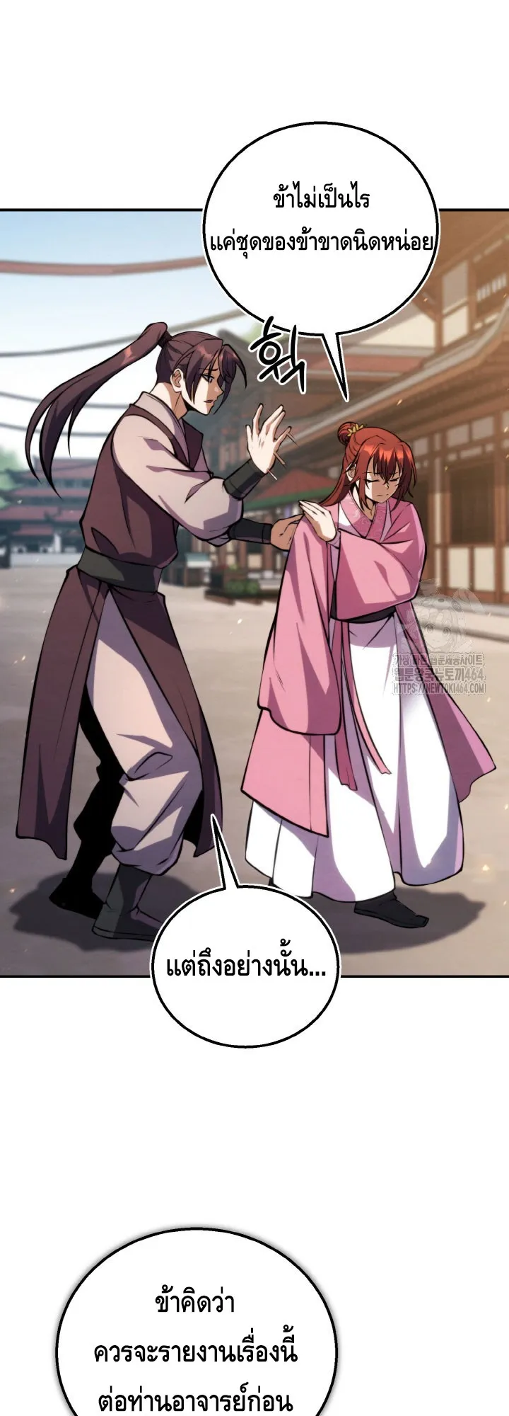 I Become the Youngest Disciple of the Martial Arts Leader ตอนที่ 15 หน้า 40