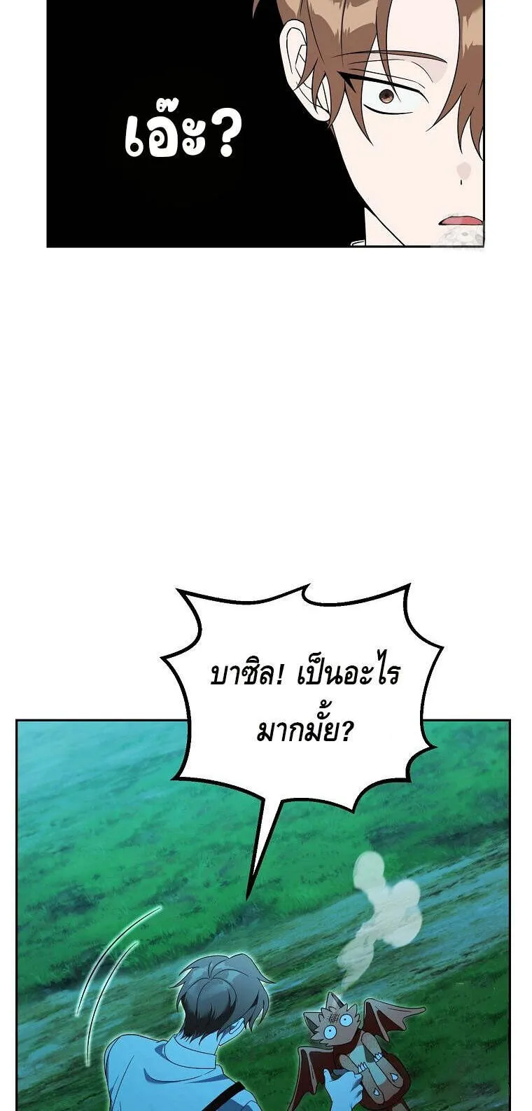 The Genius Tamer of the Academy ตอนที่ 31 หน้า 8