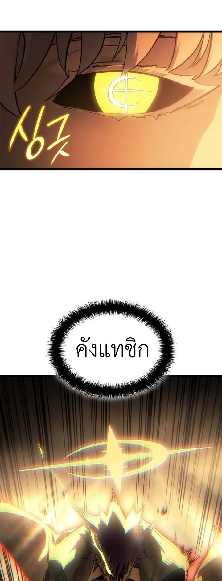 Solo Leveling: Ragnarok ตอนที่ 51 หน้า 66