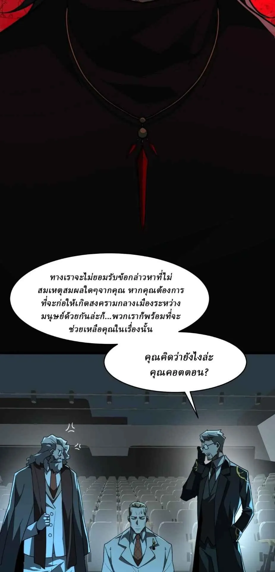 I Created an Urban Legend ตอนที่ 104 หน้า 24