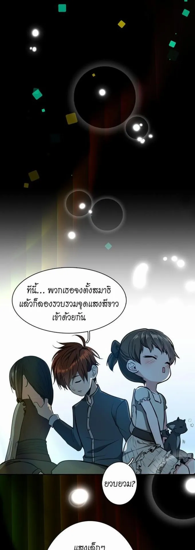 The Beginning After the End ตอนที่ 38 หน้า 36
