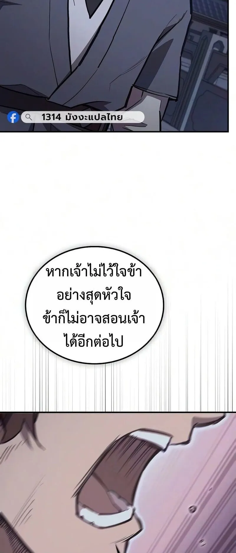 The Demonic Cult Instructor Returns ตอนที่ 50 หน้า 40