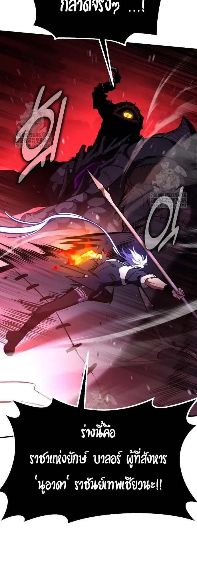 I Killed an Academy Player ตอนที่ 98 หน้า 20