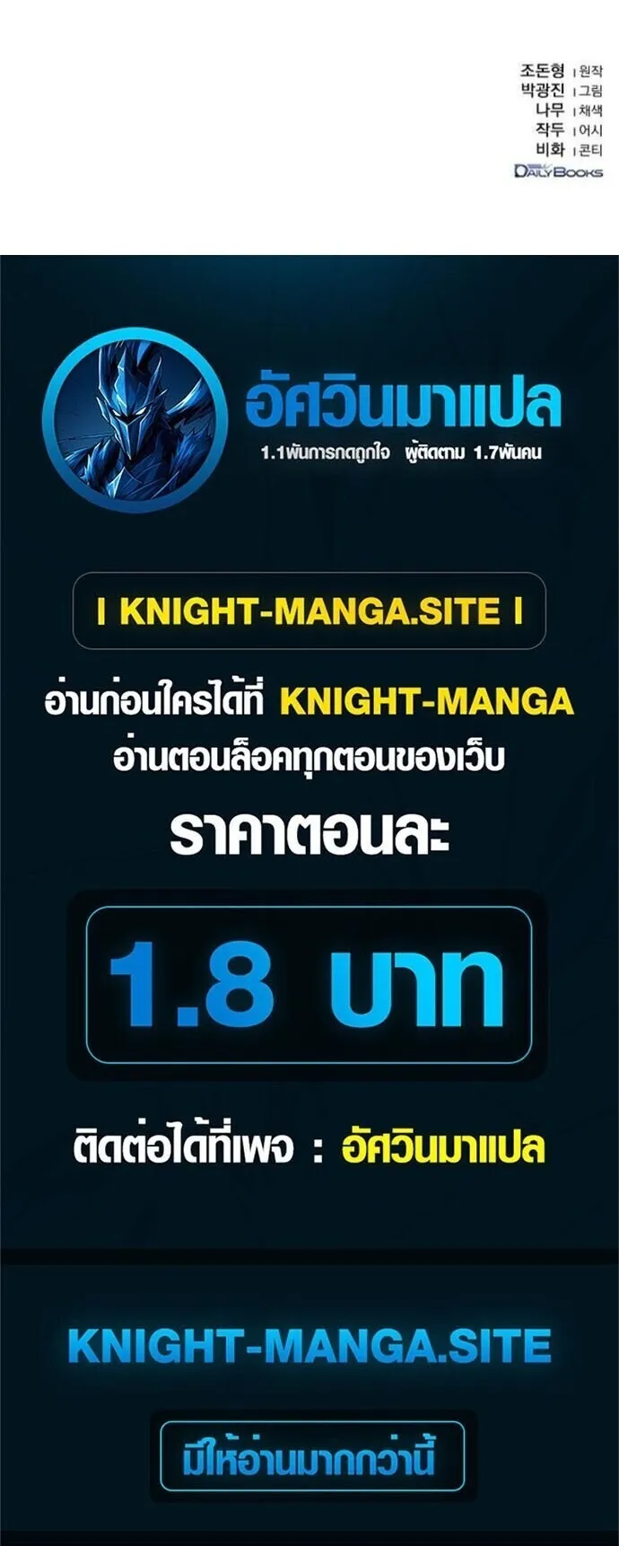 The Supreme Demonic Sword ตอนที่ 24 หน้า 69