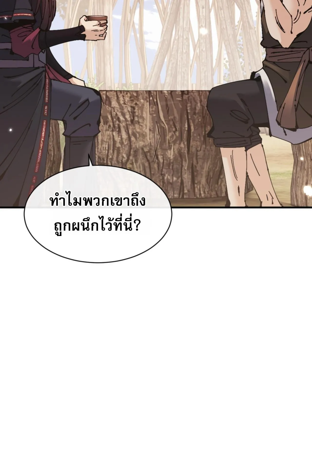 Devious Son of Heaven ตอนที่ 131 หน้า 29