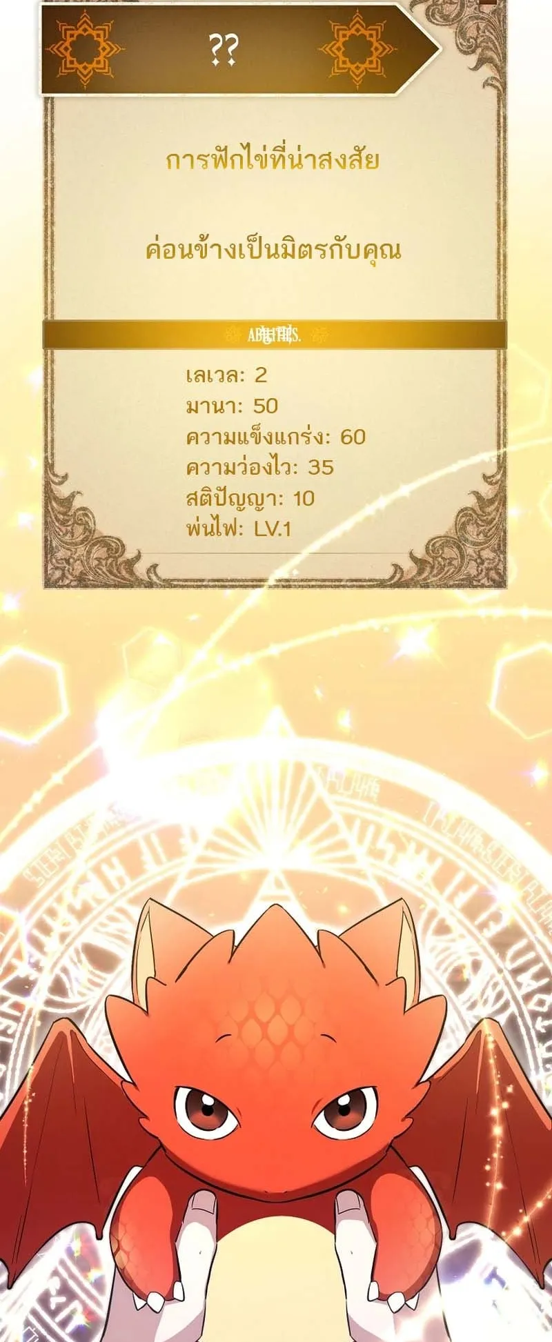 The Genius Tamer of the Academy ตอนที่ 1 หน้า 68