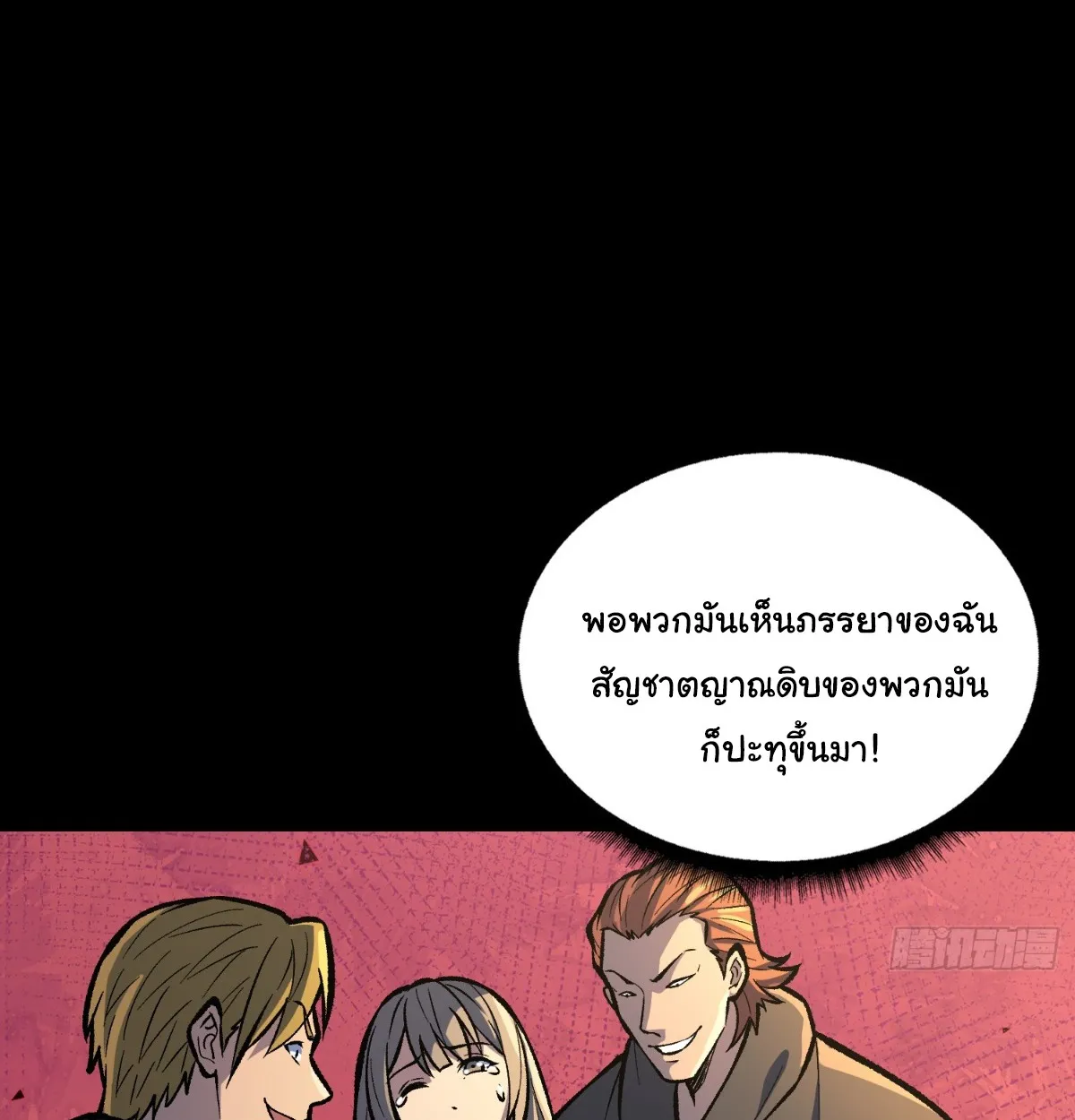 I Will Solo My Way Through This Apocalypse World ตอนที่ 13 หน้า 37