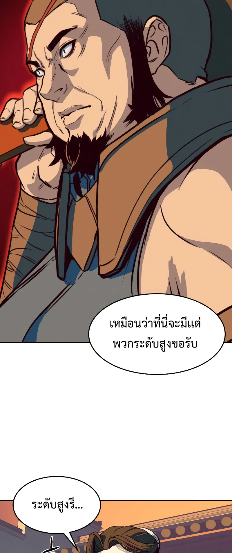 Sword Fanatic Wanders Through The Night ตอนที่ 4 หน้า 97