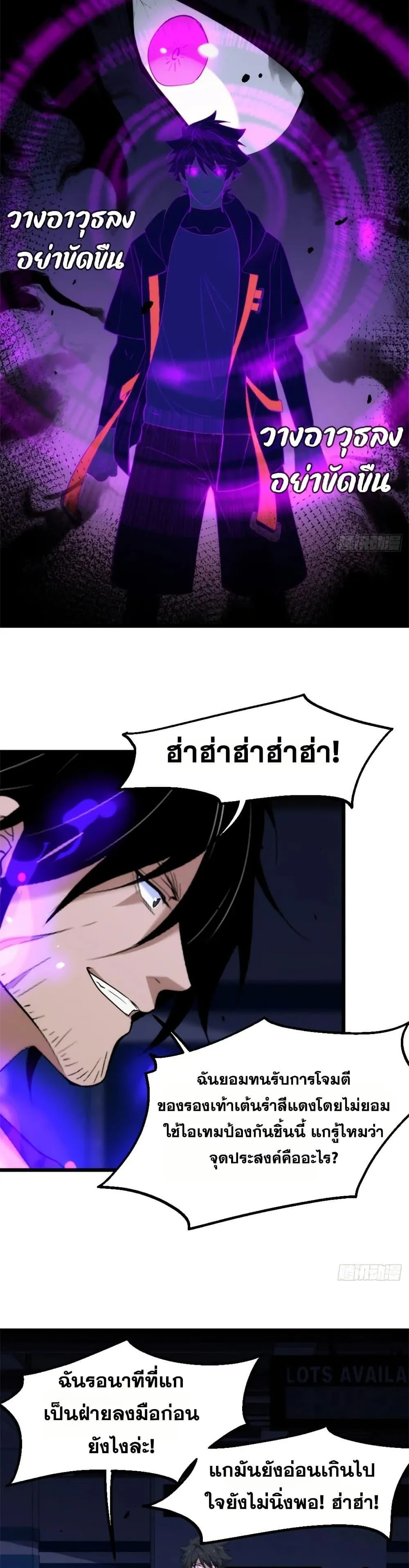 Spirit Realm Walker ตอนที่ 34 หน้า 8