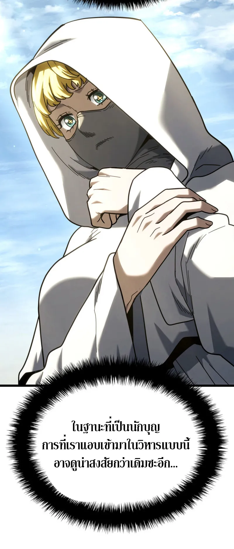 Revenge of the Iron-Blooded Sword Hound ตอนที่ 129 หน้า 44