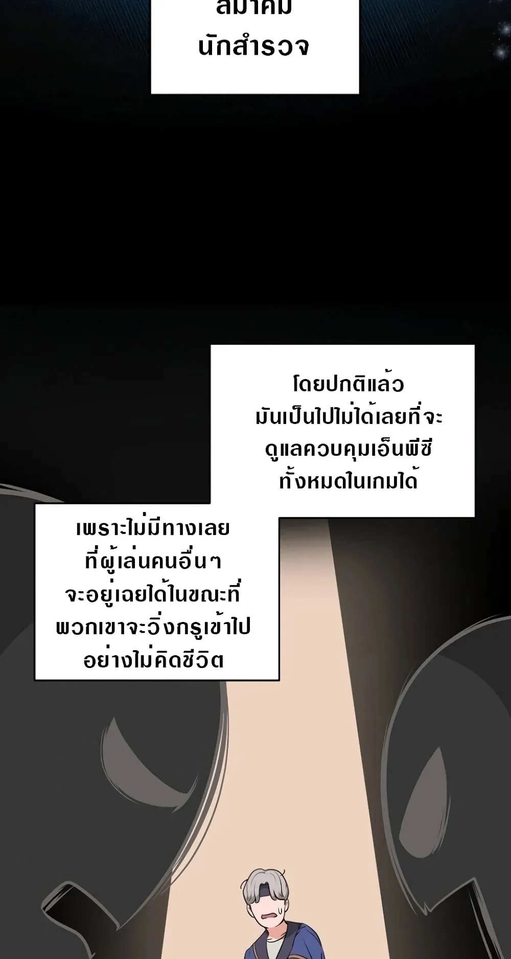 Archmage Streamer ตอนที่ 4 หน้า 20