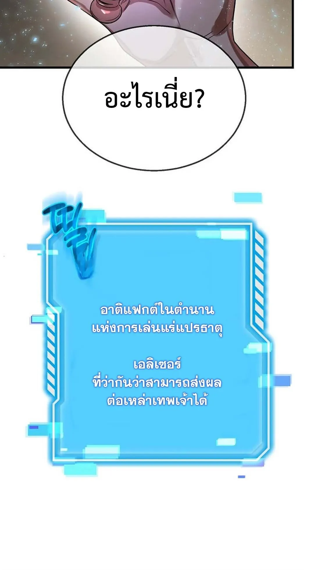 Regressed Genius Creates Mythic Items ตอนที่ 1 หน้า 67