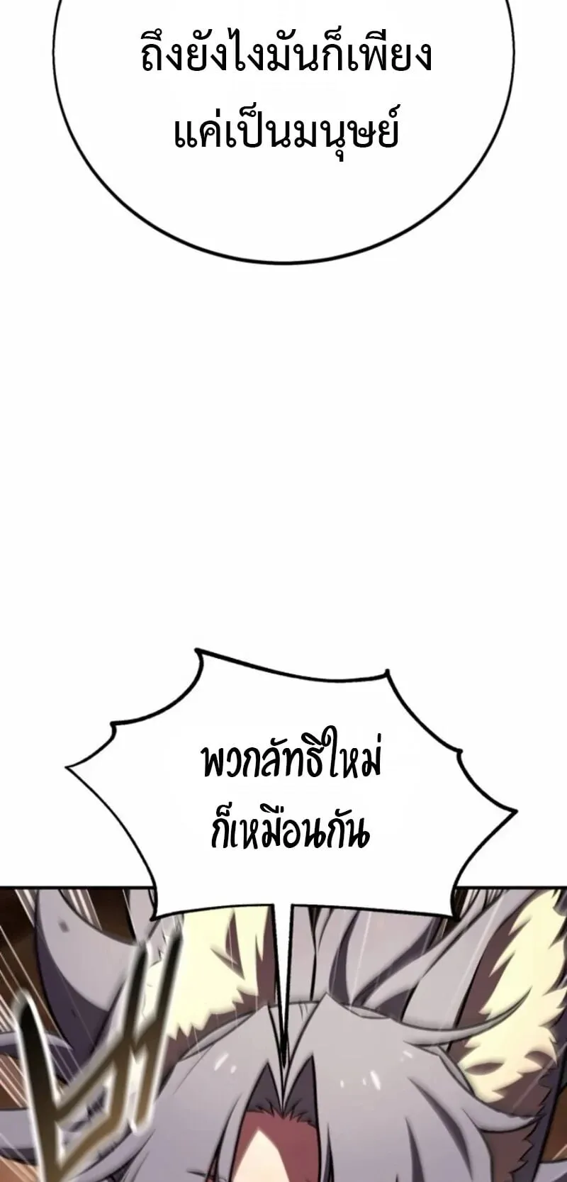 I Killed an Academy Player ตอนที่ 105 หน้า 70