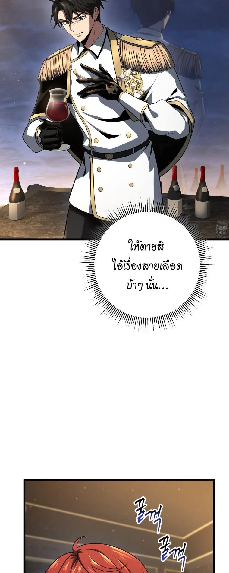 A Dragonslayer’s Peerless Regression ตอนที่ 63 หน้า 27