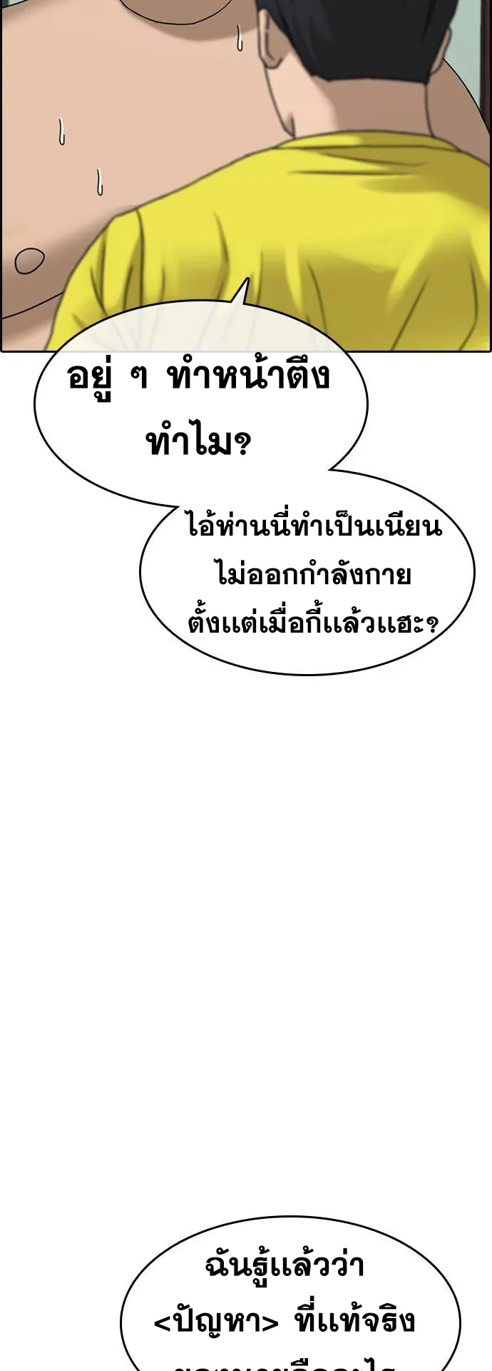 Loser Life 2 ตอนที่ 13 หน้า 35