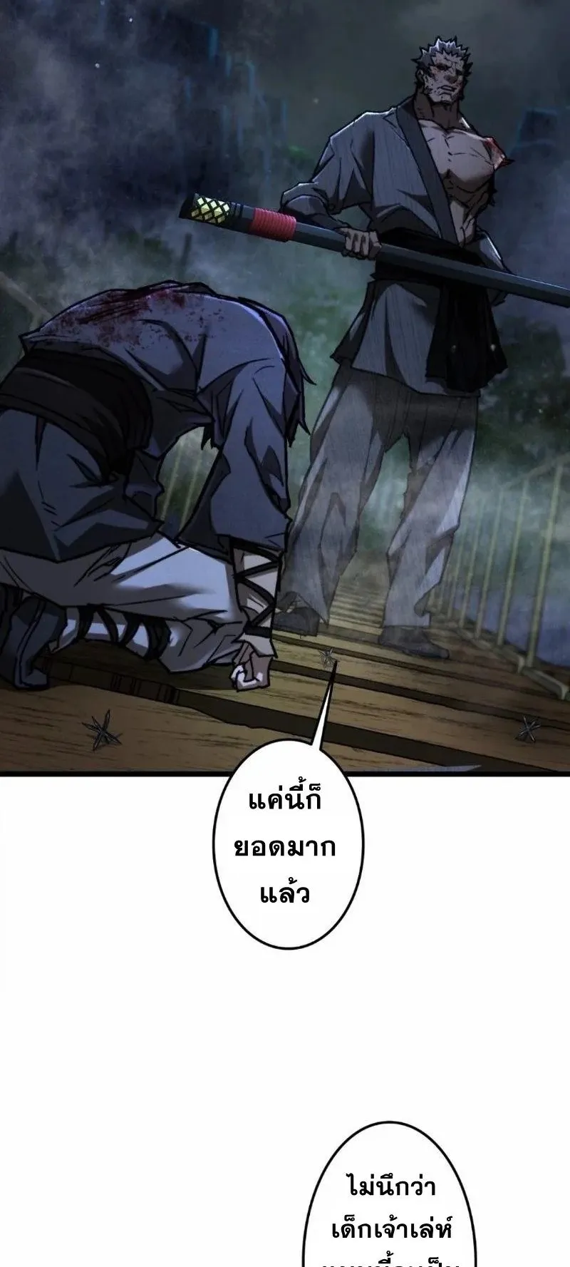 Unrivaled Spear Ghost ตอนที่ 13 หน้า 15