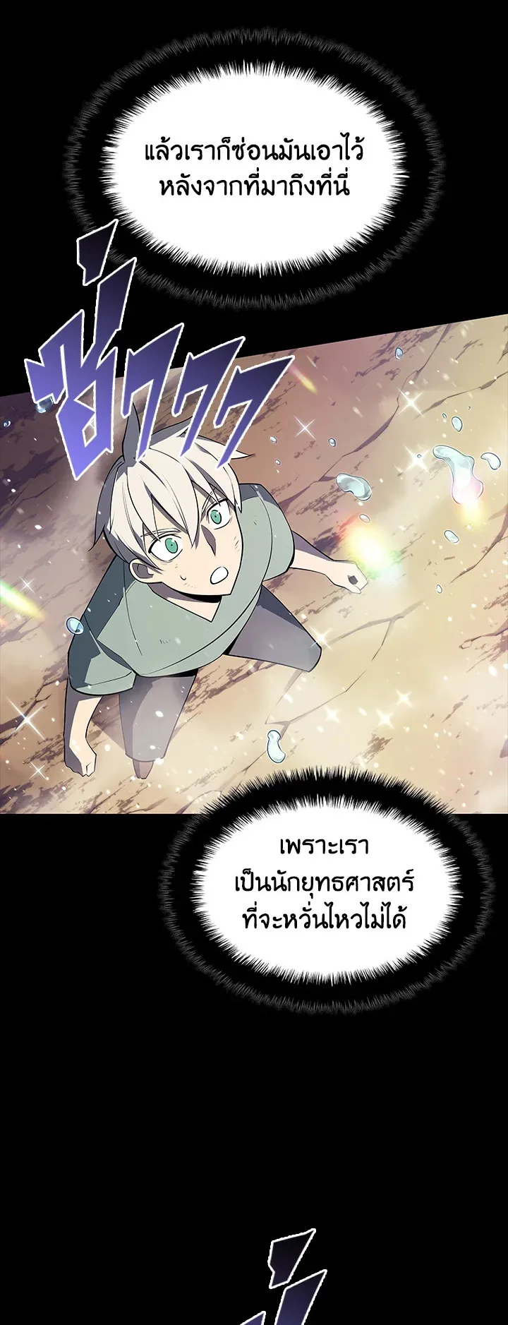 Overgeared ตอนที่ 114 หน้า 81