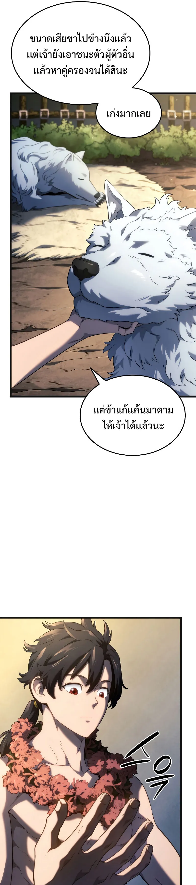 Revenge of the Iron-Blooded Sword Hound ตอนที่ 61 หน้า 25