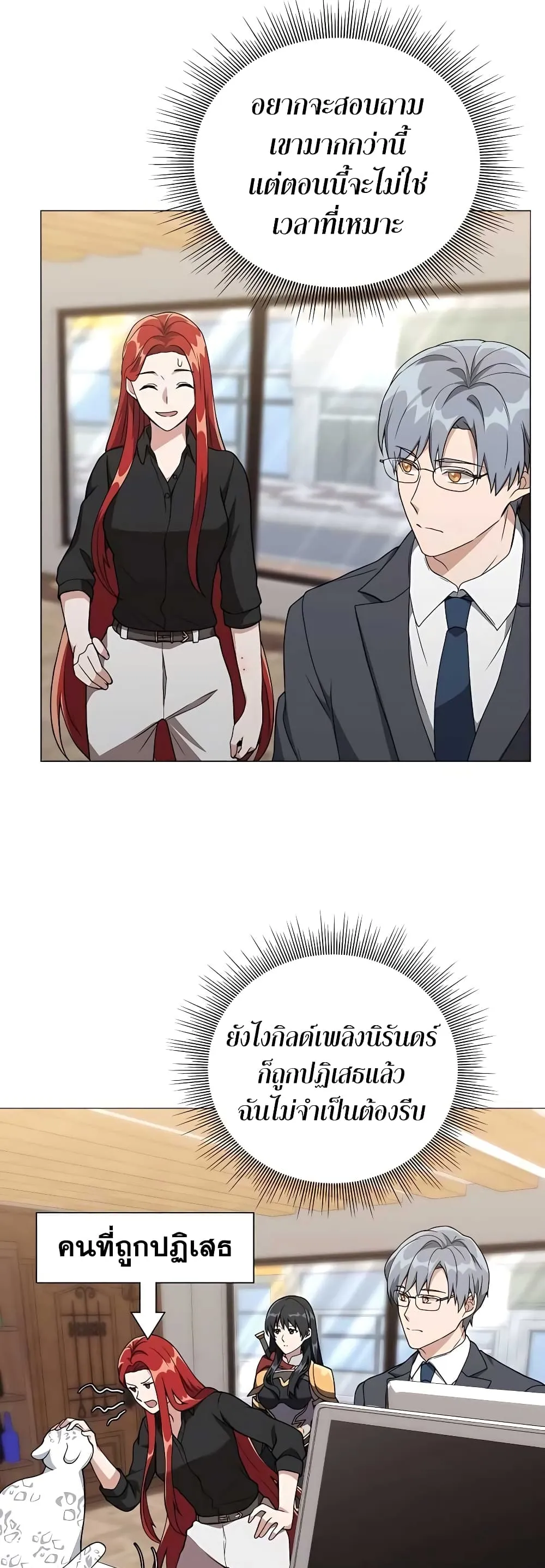 Hunter World’s Gardener ตอนที่ 11 หน้า 37