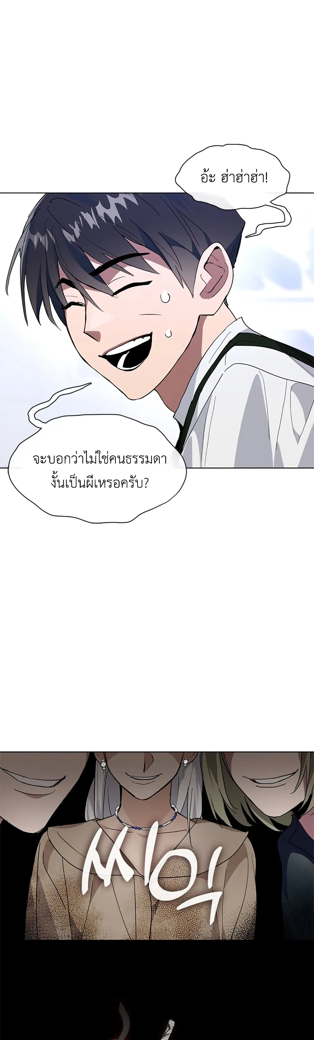 Afterlife Diner ตอนที่ 2 หน้า 46