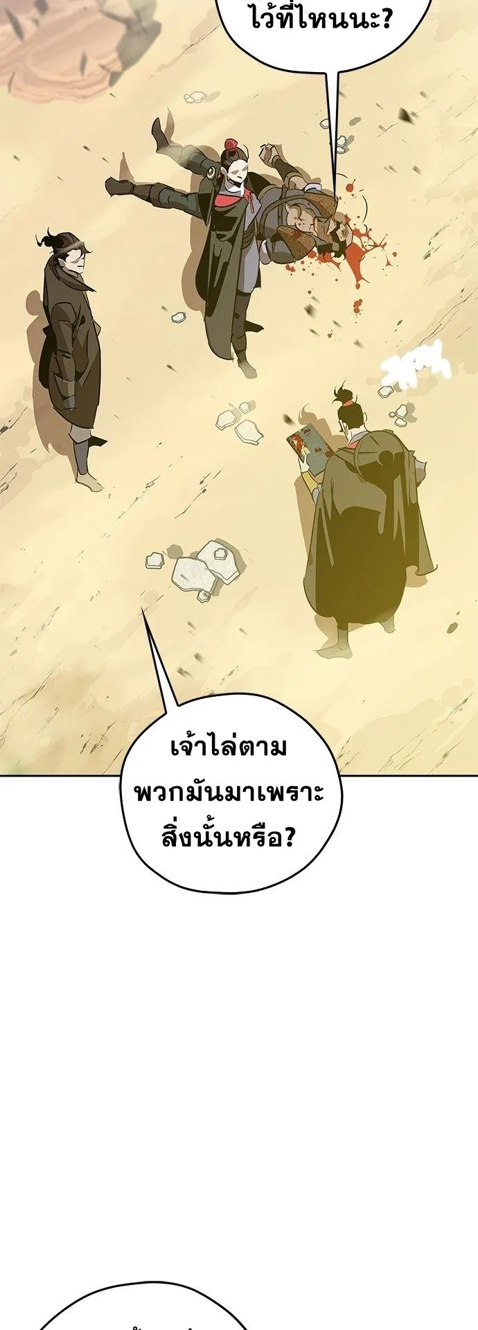 Wild West Murim ตอนที่ 8 หน้า 7