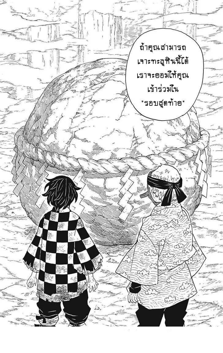 Kimetsu no yaiba ตอนที่ 4 หน้า 12