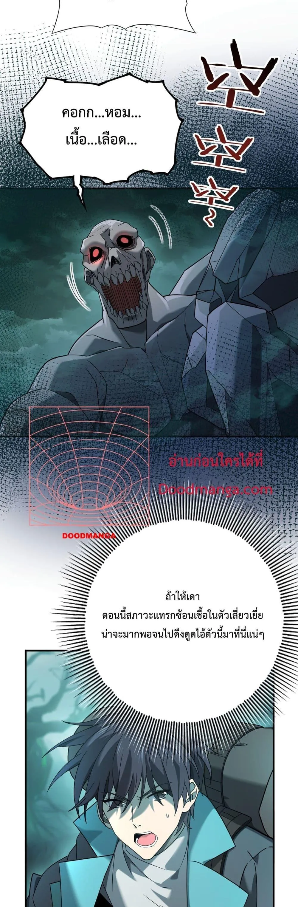 I am Drako Majstor ตอนที่ 6 หน้า 22