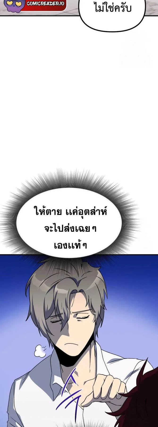 Playing the Perfect Fox-Eyed Villain ตอนที่ 6 หน้า 83
