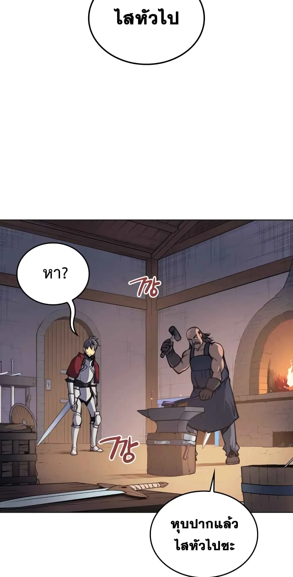 Overgeared ตอนที่ 10 หน้า 14