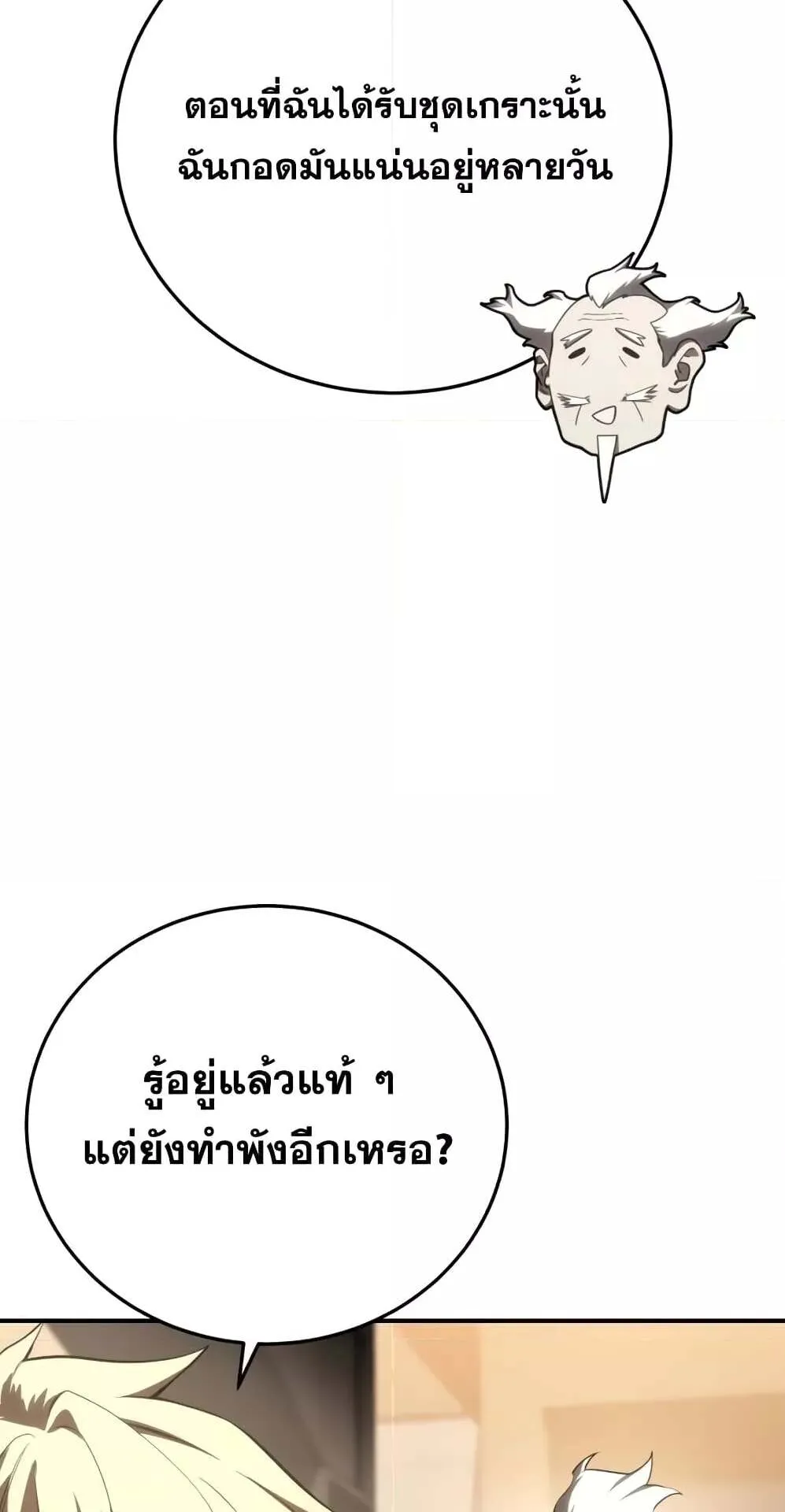 Star-Embracing Swordmaster ตอนที่ 59 หน้า 32