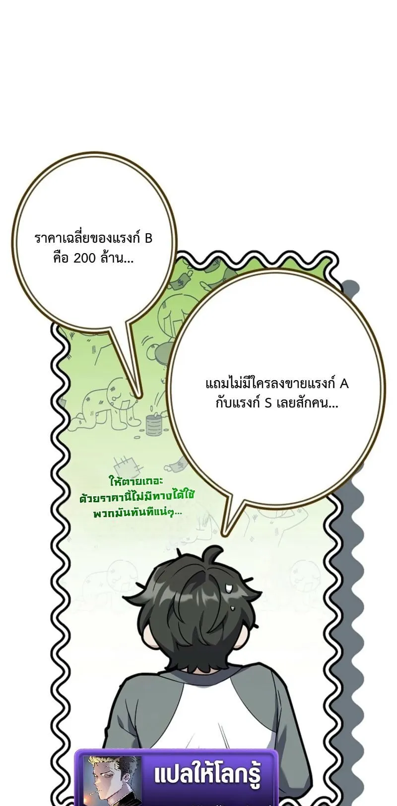 Only I Have an EX-Grade Summon ตอนที่ 14 หน้า 23