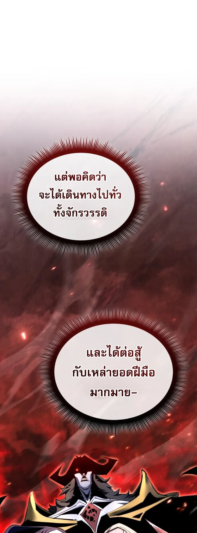 The Genius Mage Who Uses His Fists ตอนที่ 67 หน้า 69