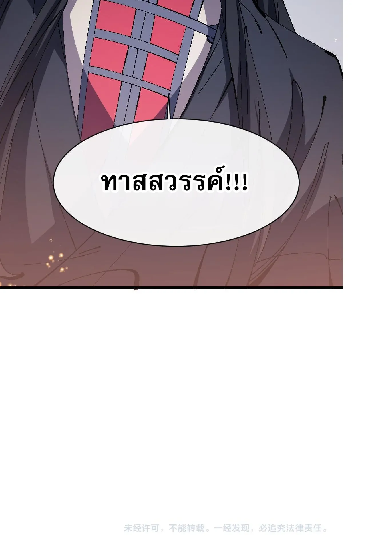 Devious Son of Heaven ตอนที่ 157 หน้า 69
