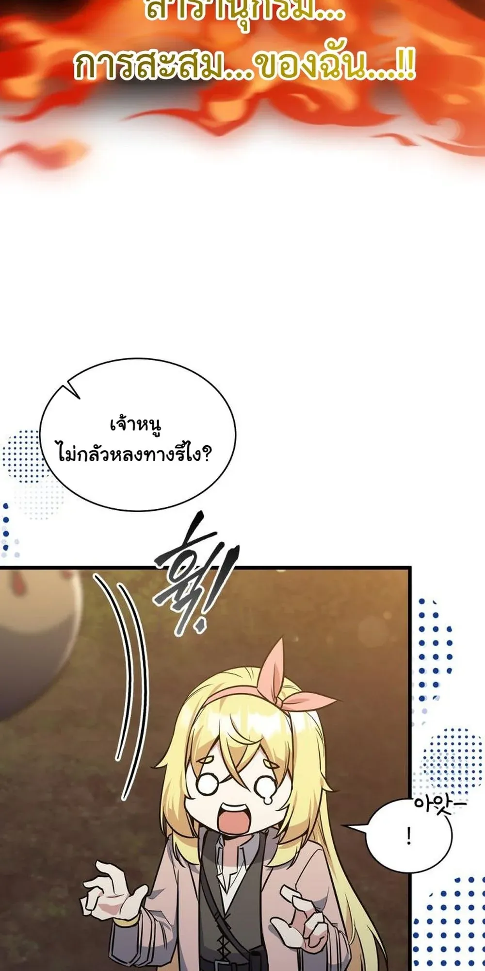 I Became the Academy Villain’s Daughter ตอนที่ 18 หน้า 35