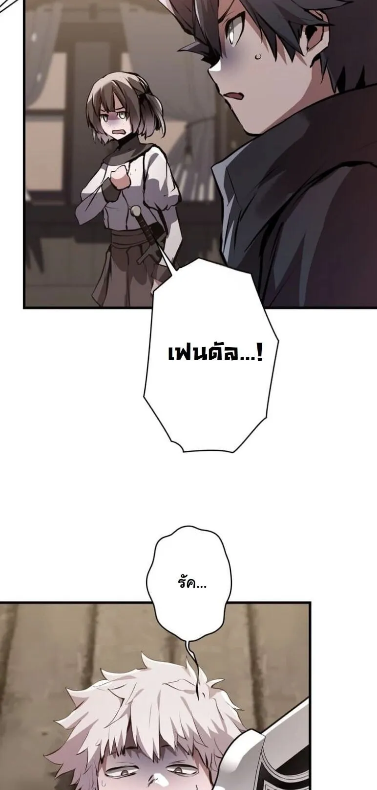 I Became a Cheat-Level Skill Thief ตอนที่ 38 หน้า 17