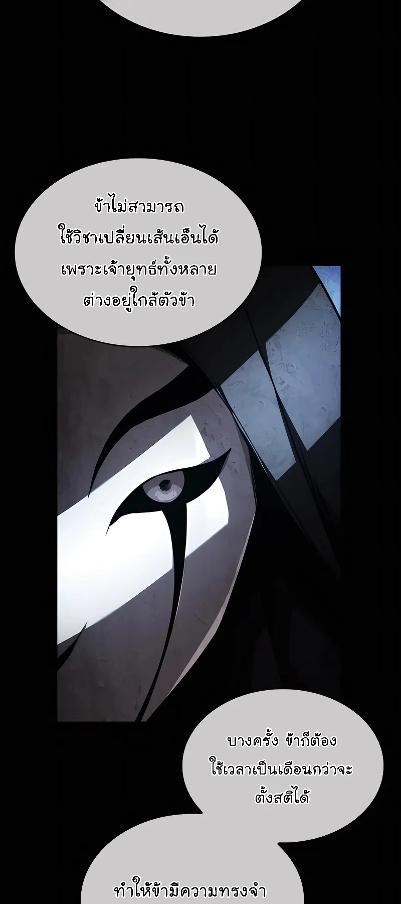 Nano Machine Chapter 280 หน้า 66