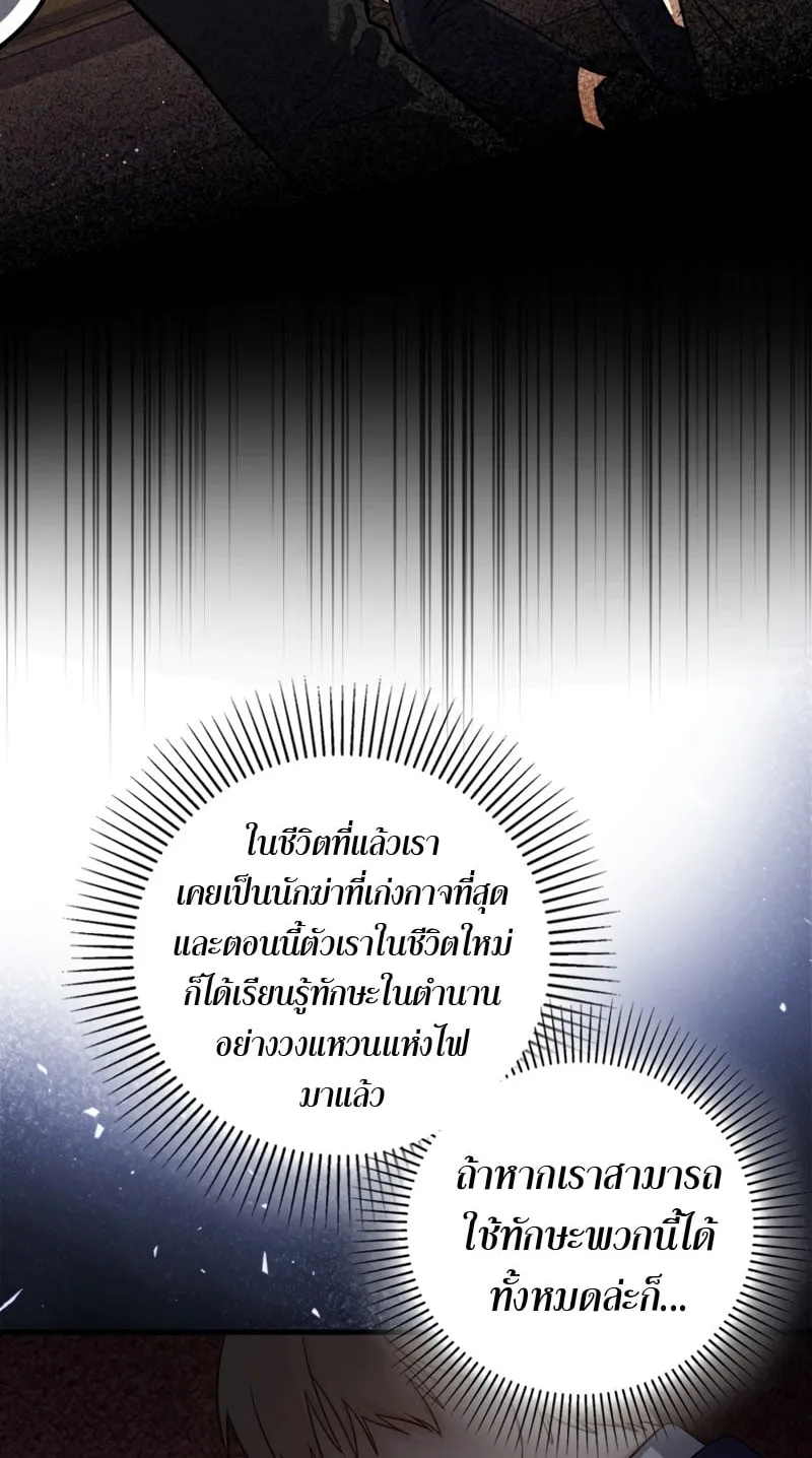 The Reincarnated Assassin Is a Swordmaster ตอนที่ 5 หน้า 78