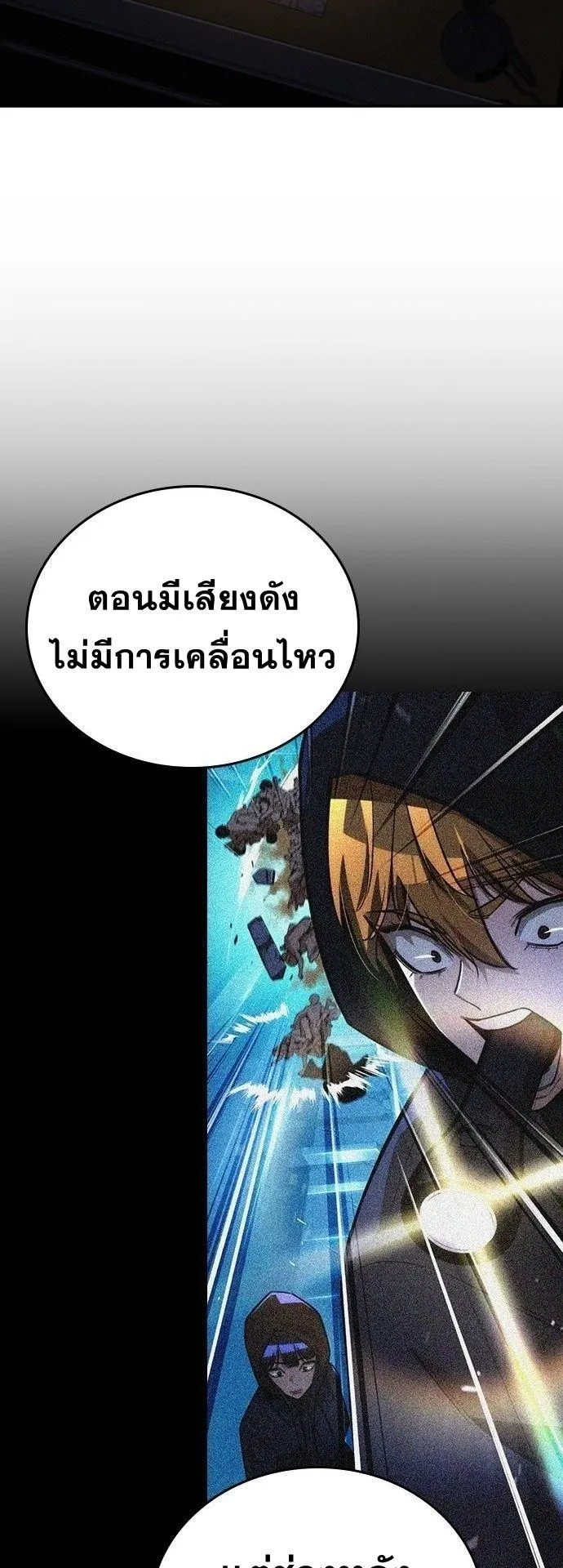 The Regressor Only Protects Me ตอนที่ 26 หน้า 68