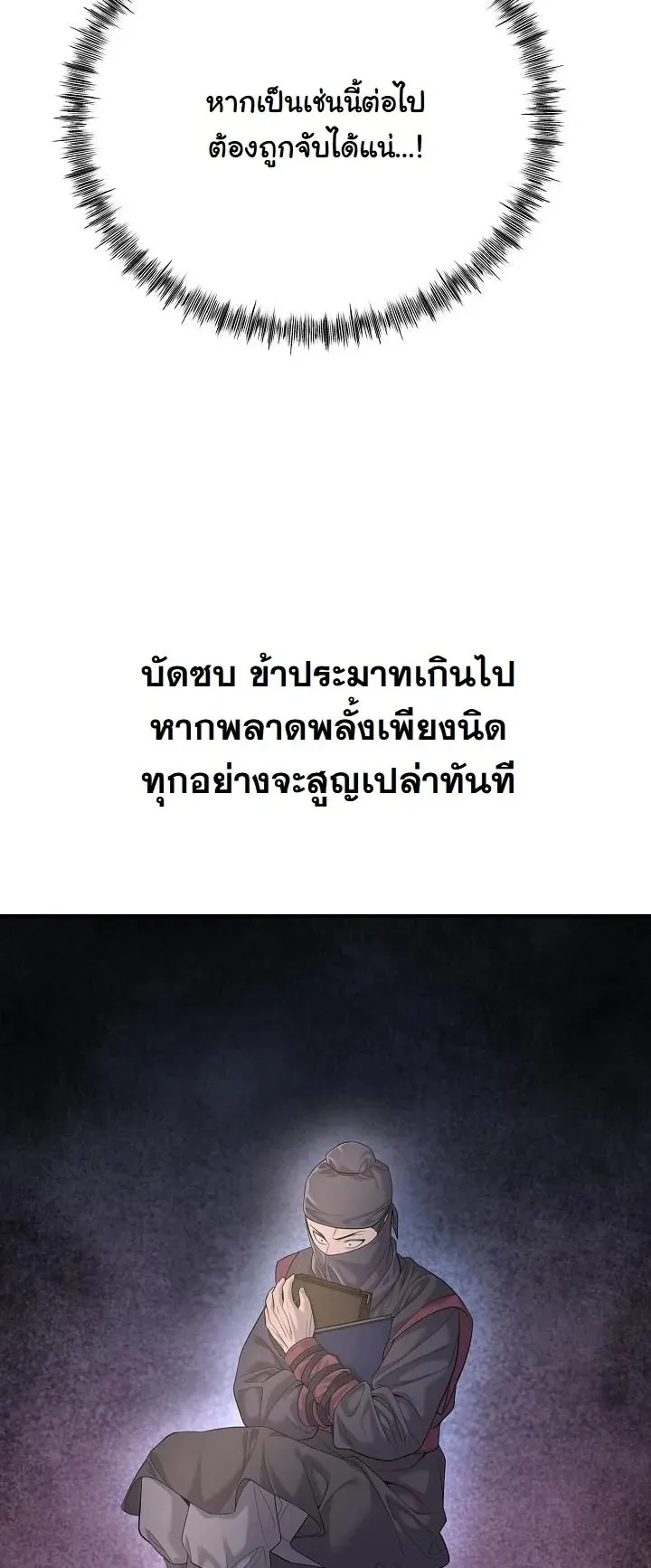 Monopolizing All Opportunities ตอนที่ 6 หน้า 53
