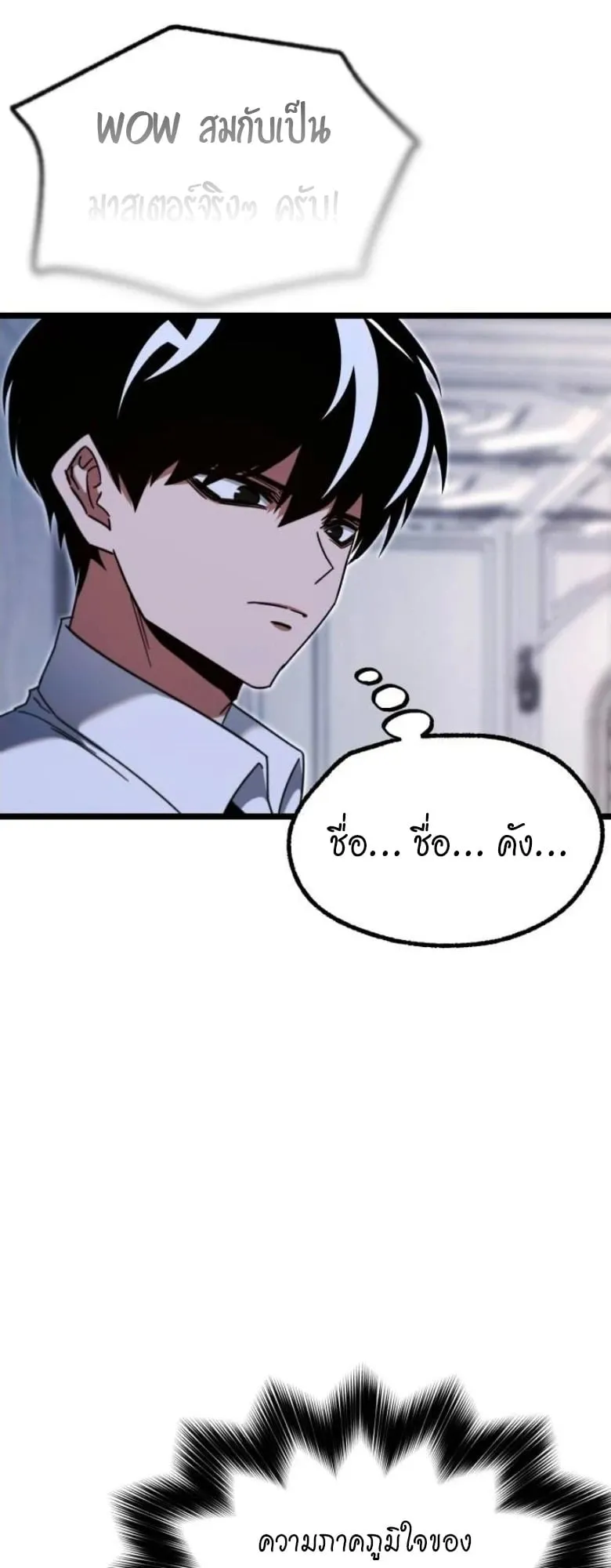I Took Over The Academy With a Single Sashimi Knife ตอนที่ 54 หน้า 73