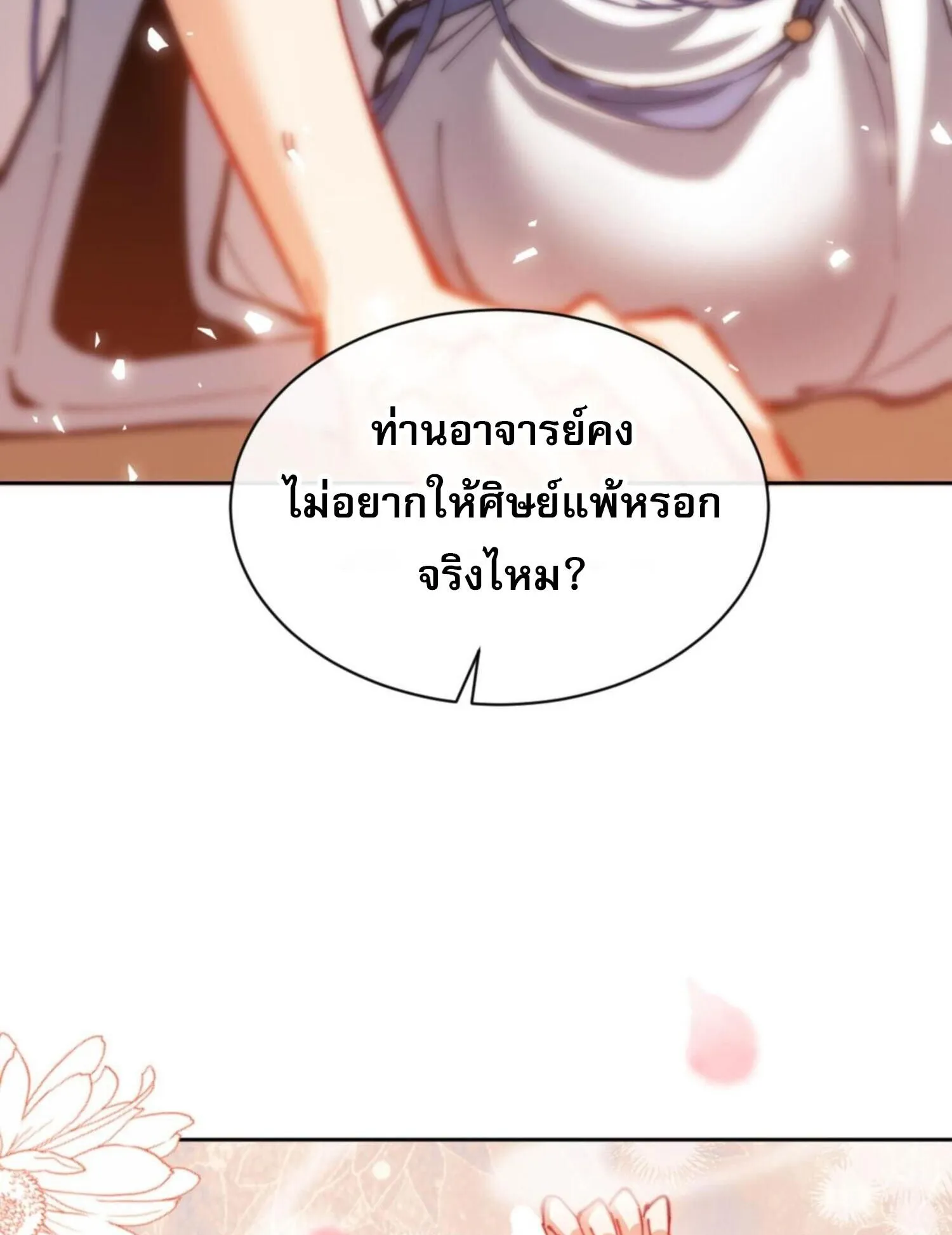 Devious Son of Heaven ตอนที่ 37 หน้า 104