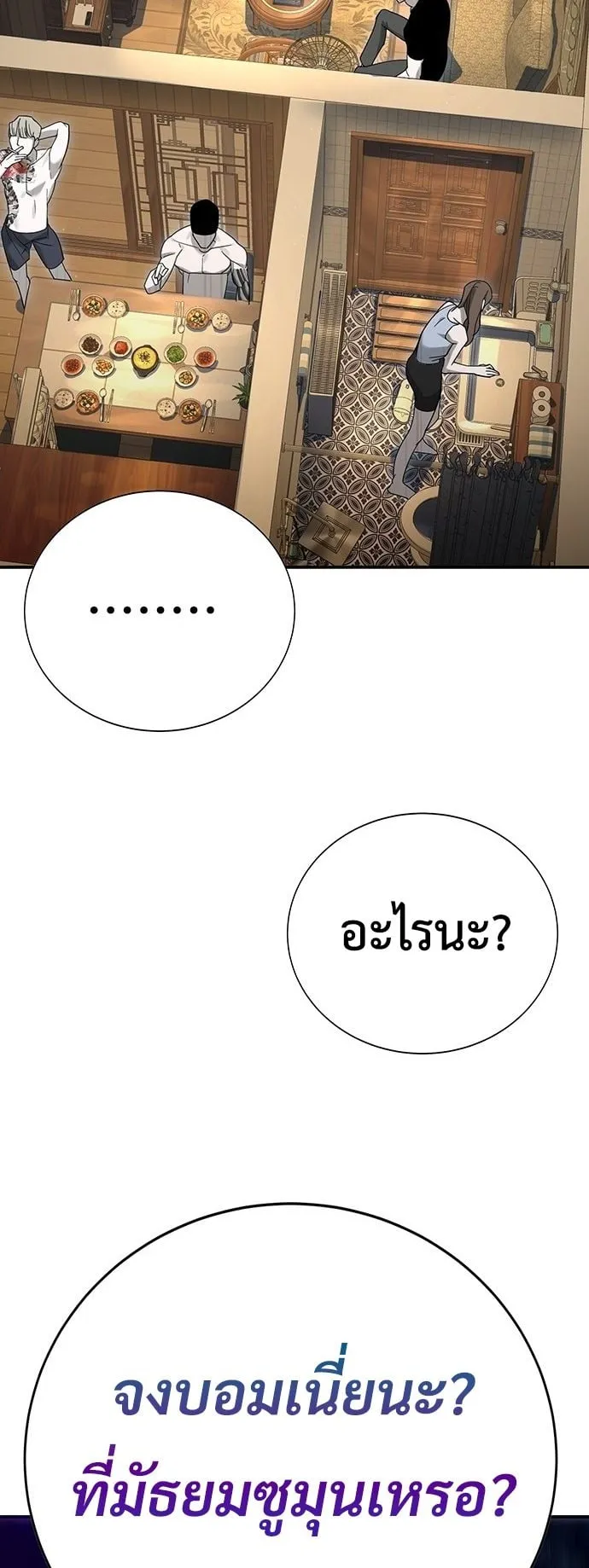 High School Conquest: War Against the Bullies ตอนที่ 3 หน้า 144