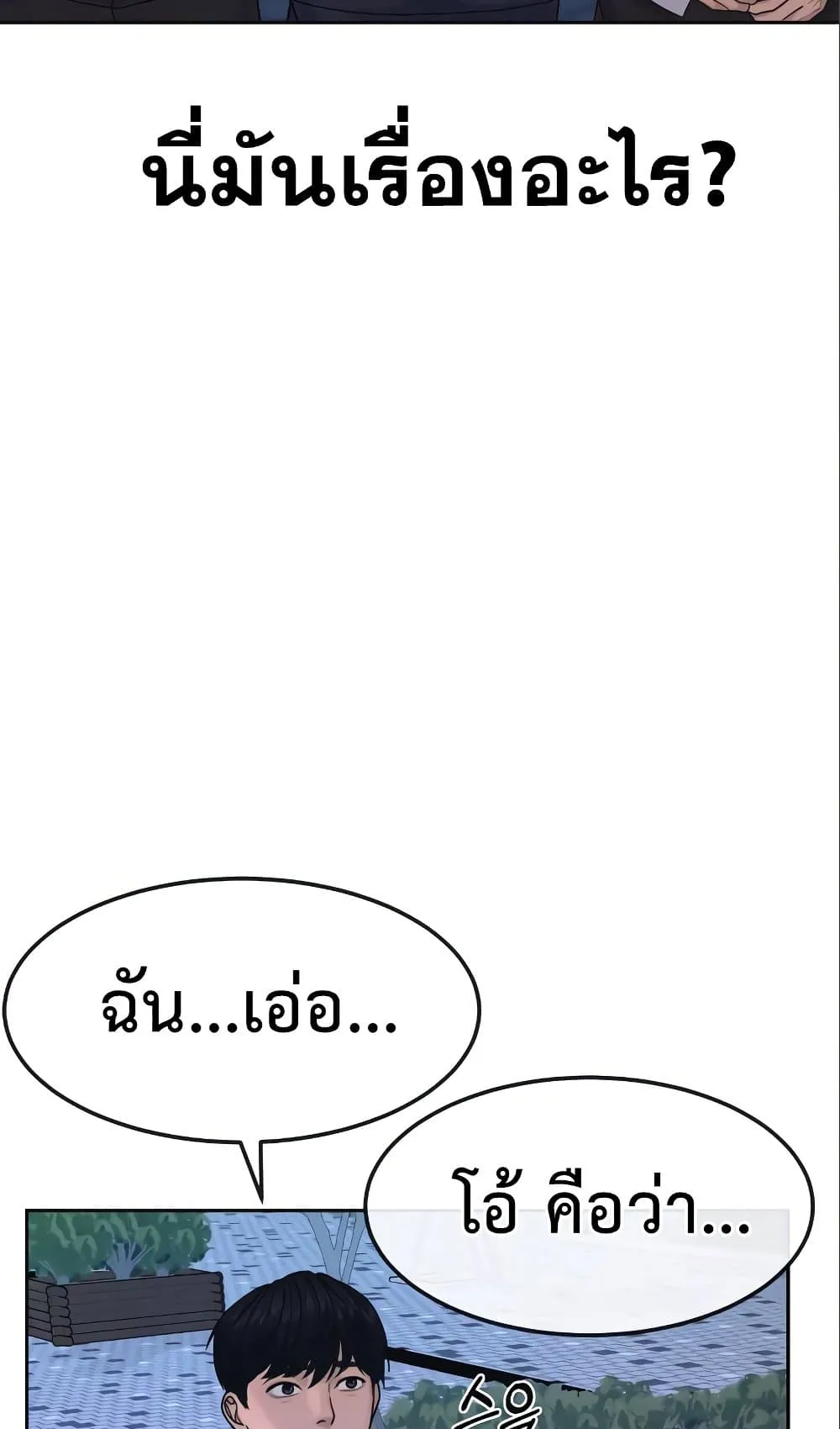 Quest Supremacy ตอนที่ 6 หน้า 82