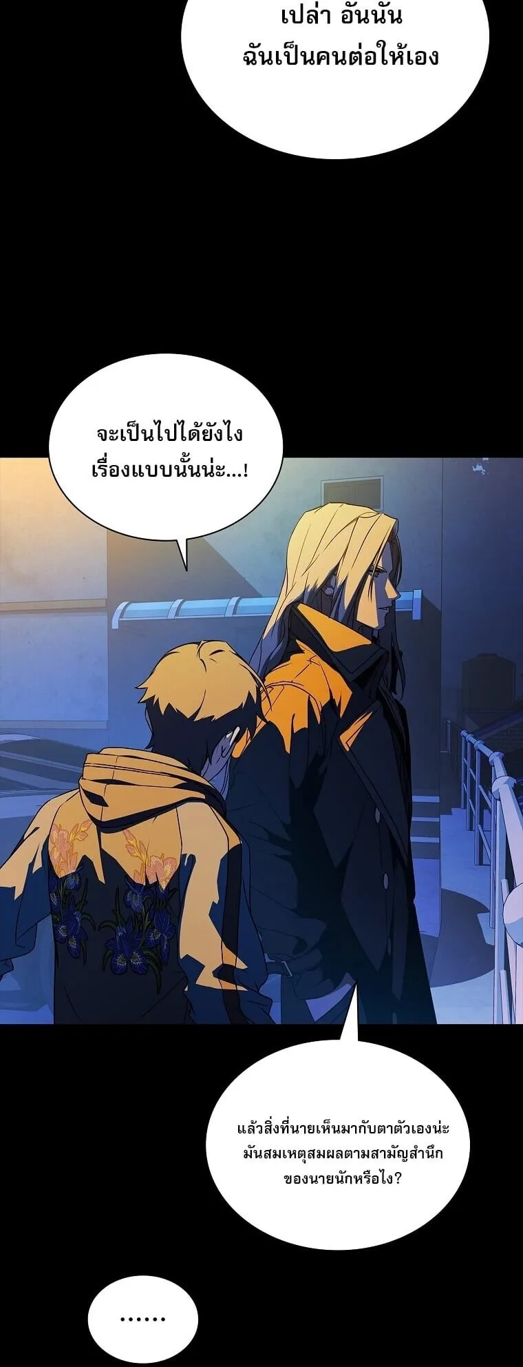 Chronicles of the Moonlit Night ตอนที่ 4 หน้า 61